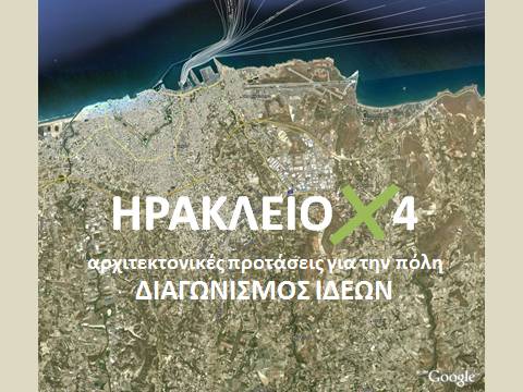Ηράκλειο χ 4