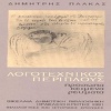 Δ. Πλάκας. ΛΟΓΟΤΕΧΝΙΚΟΣ ΠΕΡΙΠΛΟΥΣ. 4.000 δρχ.