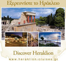 Εξερευνήστε το Ηράκλειο Εξερευνήστε το Ηράκλειο