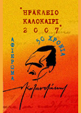 Προγράμματα Εκδηλώσεων