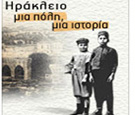 Η Ιστορία της Πόλης