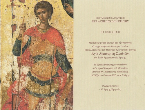 Εγκαίνια του μουσείου Χριστιανικής τέχνης της Ιεράς Αρχιεπισκοπής Κρήτης.