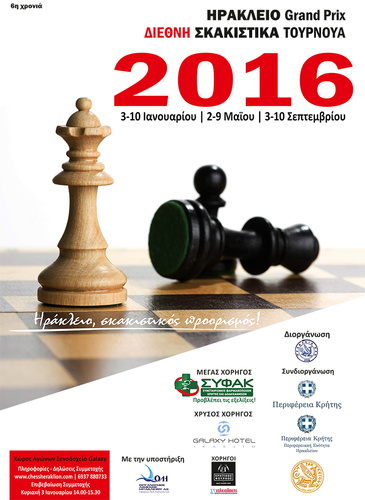 Διεθνείς σκακιστικοί αγώνες