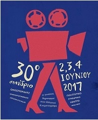 30ο συνέδριο Ομοσπονδίας Κινηματογραφικών Λεσχών Ελλάδας