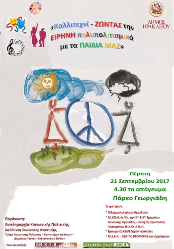 Ψυχαγωγική εκδήλωση για τα παιδιά στο Πάρκο Γεωργιάδη 