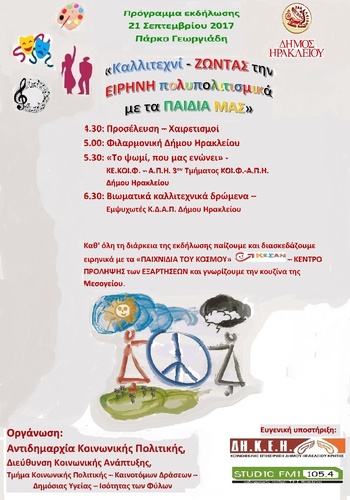 Ψυχαγωγική εκδήλωση για τα παιδιά στο Πάρκο Γεωργιάδη