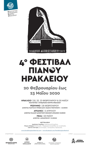 Με την συνδιοργάνωση του Δήμου Ηρακλείου το 4ο Φεστιβάλ Πιάνου Ηρακλείου 