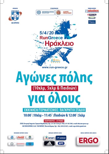 RUN GREECE 2020