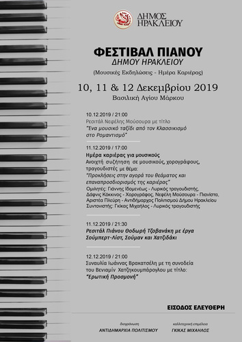Φεστιβάλ Πιάνου Δήμου Ηρακλείου 2019