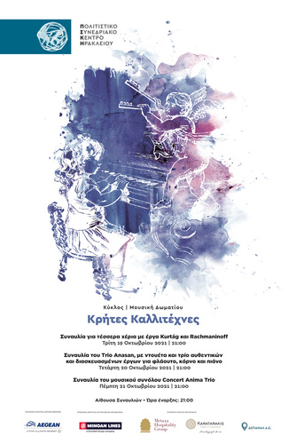 Συναυλία για τέσσερα χέρια με έργα Kurtag και Rachmaninov

στο Πολιτιστικό Συνεδριακό Κέντρο Ηρακλείου