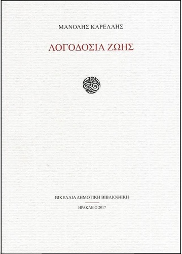 «Λογοδοσία ζωής»