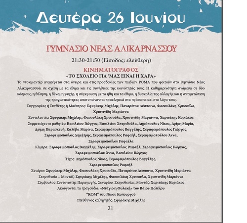 ΓΥΜΝΑΣΙΟ ΝΕΑΣ ΑΛΙΚΑΡΝΑΣΣΟΥ