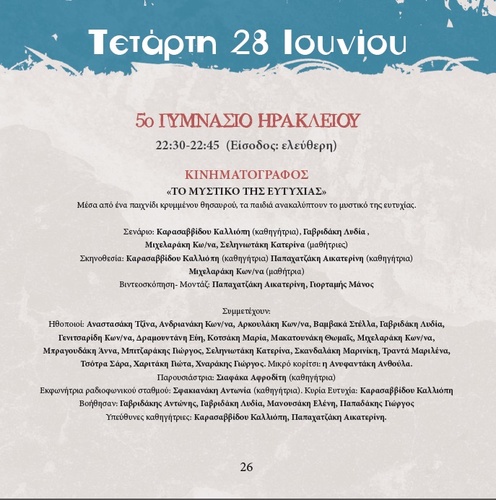 5ο ΓΥΜΝΑΣΙΟ ΗΡΑΚΛΕΙΟΥ