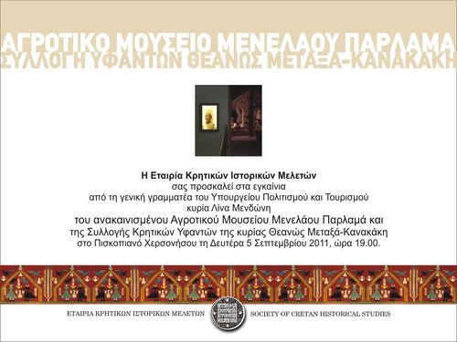 Η πρόσκληση