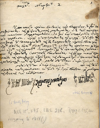 Η πρώτη σελίδα του Κώδικα. Πράξη εκλογής του Παρθένιου ως επισκόπου Κυδωνίας, Νοέμβριος 1831