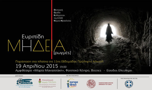 Αφίσα Μήδεια Αφίσα Μήδεια