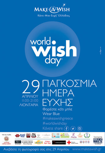 Παγκόσμια Ημέρα Ευχής- World Wish Day 2015