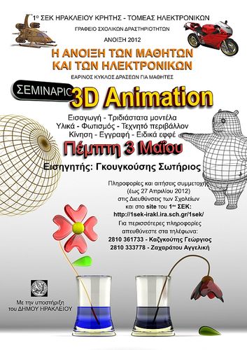 Αφίσα για 3D Animation