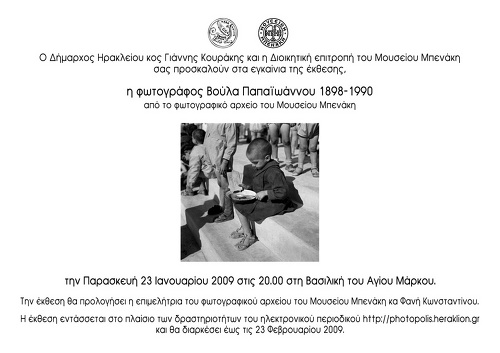 Έκθεση Φωτογραφίας με θέμα «η φωτογράφος Βούλα Παπαϊωάννου 1898-1990»