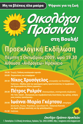 Η Αφίσα της Εκδήλωσης