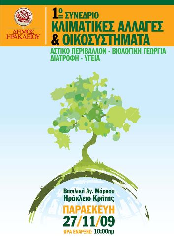 Η Αφίσα του Συνεδρίου Η Αφίσα του Συνεδρίου