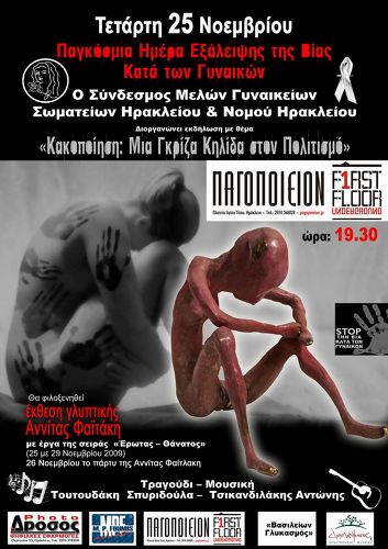 Η Αφίσα της εκδήλωσης Η Αφίσα της εκδήλωσης