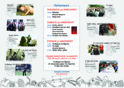 Το τρίπτυχο του φεστιβάλ