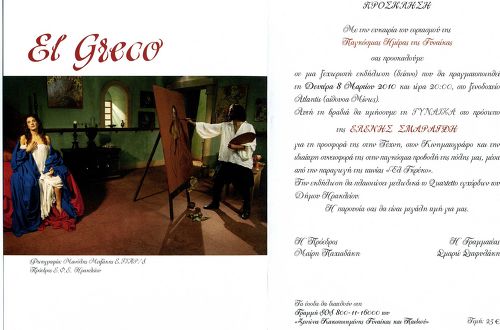 Η Πρόσκληση