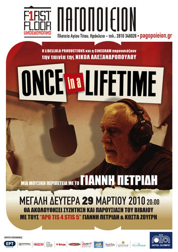 Η Αφίσα της Εκδήλωσης