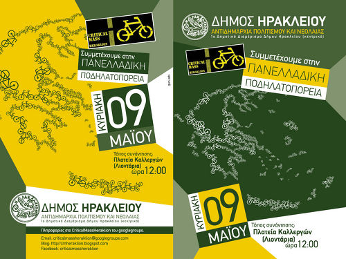 Το εξώφυλλο του φυλλαδίου