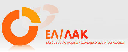 ΕΛΛΑΚ ΕΛΛΑΚ