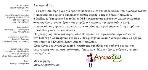 Η Πρόσκληση Η Πρόσκληση