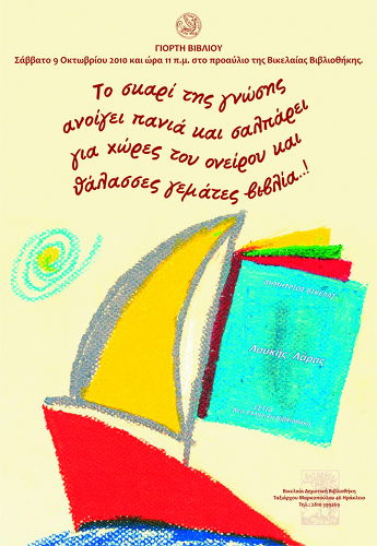 Η Αφίσα Η Αφίσα