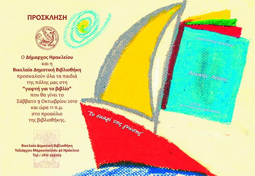 Η Πρόσκληση