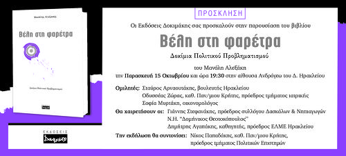 Η Πρόσκληση Η Πρόσκληση