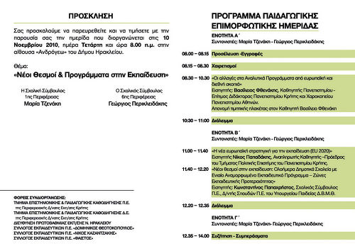 Το Πρόγραμμα