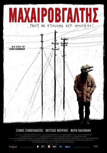 Η Αφίσα Η Αφίσα