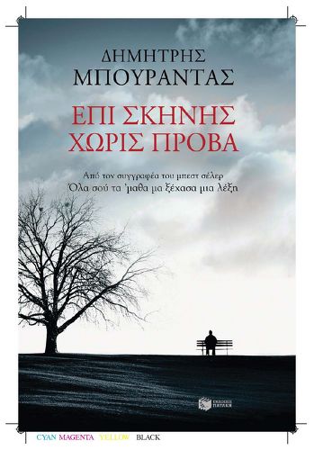 Η Αφίσα Η Αφίσα