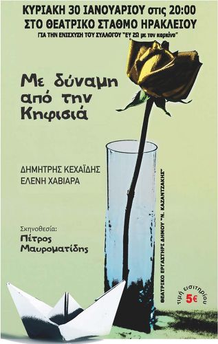 Η Αφίσα Η Αφίσα