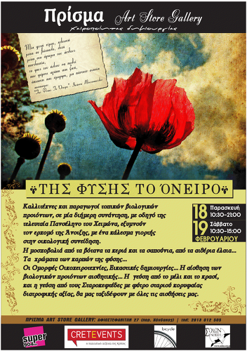 Η Αφίσα Η Αφίσα