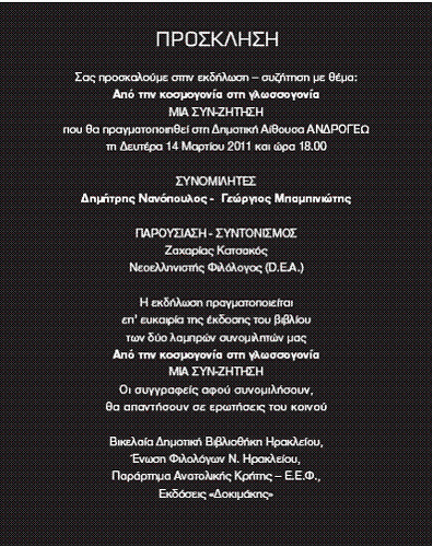 Η πρόσκληση