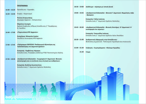 Το πρόγραμμα Το πρόγραμμα