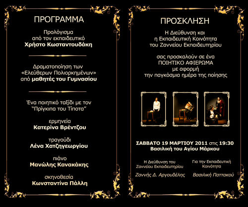 Το πρόγραμμα Το πρόγραμμα