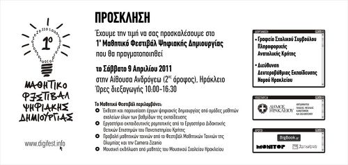 Η Πρόσκληση Η Πρόσκληση