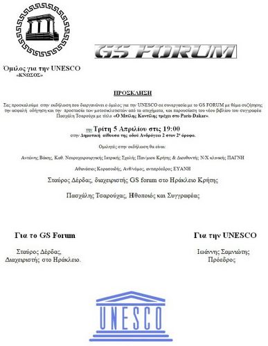 Η Πρόσκληση Η Πρόσκληση