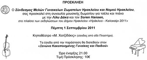 Η πρόσκληση Η πρόσκληση