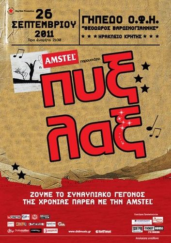 Η Αφίσα Η Αφίσα