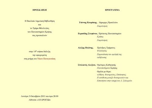 Η πρόσκληση