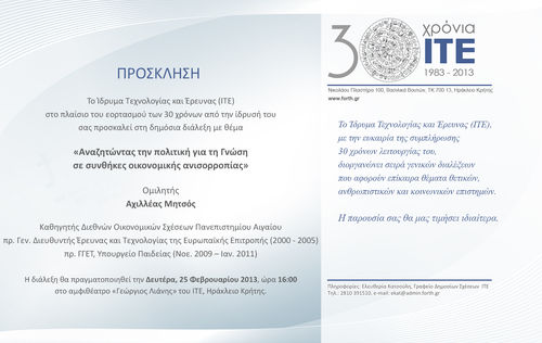 Η πρόσκληση Η πρόσκληση