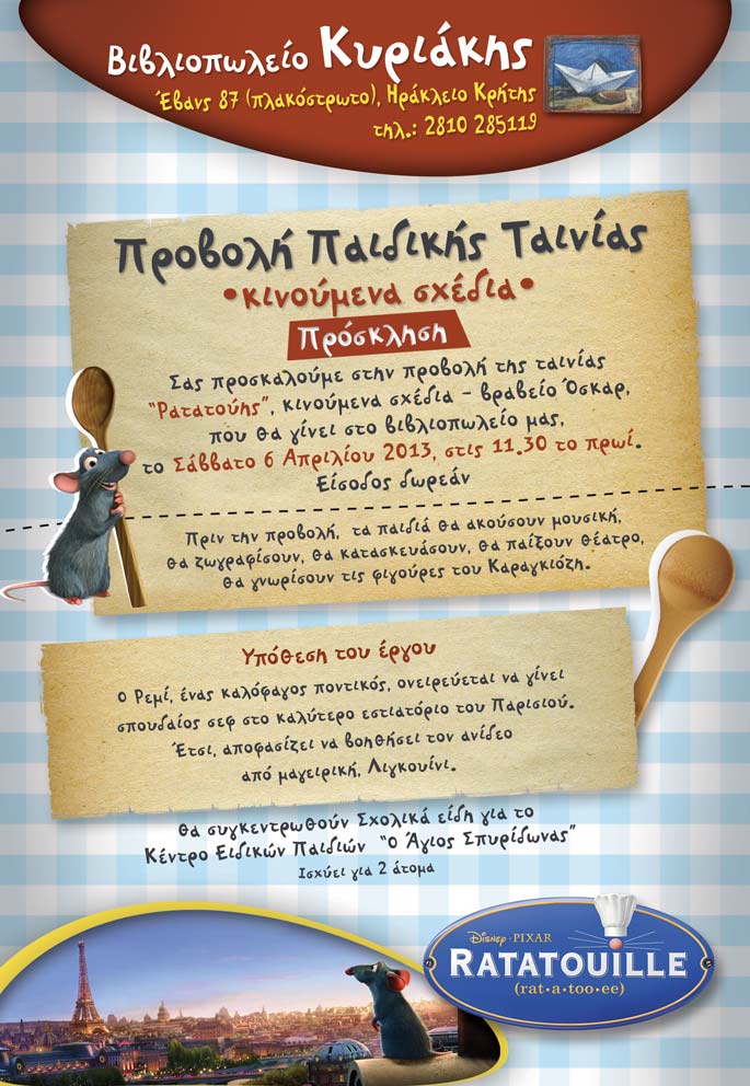 Η Αφίσα Η Αφίσα